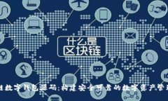 区块链数字钱包源码：构建安全可靠的