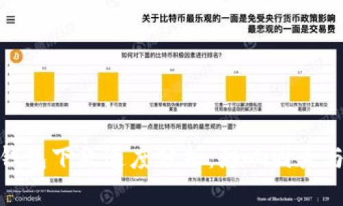 数字钱包下款速度分析:影响因素与建议