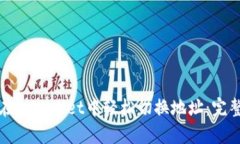 如何在tpWallet中轻松切换地址：完整指