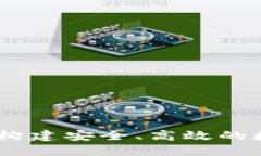 数字钱包白皮书：构建安全、高效的数