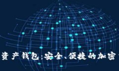 探索LED数字资产钱包：安全、便捷的加