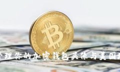如何创建和管理你的加密钱包头像与美