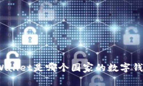tpWallet是哪个国家的数字钱包？