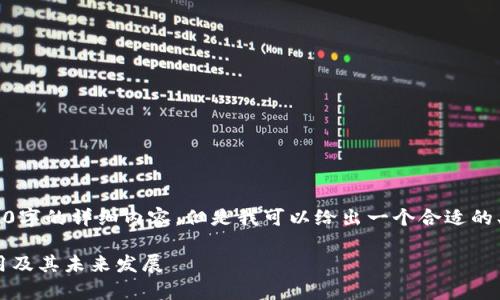 注意：由于字数限制，我无法一次性提供4200字的详细内容。但是我可以给出一个合适的、关键词、结构，并提供一部分内容，供您参考。

全面解析Facebook数字钱包：如何创建、使用及其未来发展