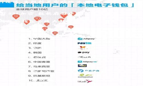 tpWallet靠谱吗？深度解析tpWallet的安全性与用户体验
tpWallet, 钱包安全性, 用户体验, 数字货币/guanjianci

随着数字货币的快速发展，各种数字钱包应运而生，tpWallet便是其中之一。tpWallet以其易用性和适应性吸引了众多用户。但是，许多人在选择数字钱包时最关心的还是其安全性和可靠性。那么，tpWallet到底靠谱吗？本文将对此进行全面的分析和探讨。

一、什么是tpWallet？
tpWallet是一款数字货币钱包，旨在为用户提供安全、便捷的虚拟货币存储与管理服务。它支持多种数字资产的管理，包括比特币、以太坊和其他各类山寨币。tpWallet以其用户友好的界面和快速的交易能力受到广泛欢迎，是希望方便管理数字资产用户的不错选择。

二、tpWallet的安全性分析
在选择数字钱包时，安全性无疑是用户最关注的内容之一。tpWallet在这方面采取了一系列的安全措施来保护用户资产。

首先，tpWallet采用了先进的加密技术来保障用户的数据安全。在传输和存储过程中，所有敏感信息都经过加密，防止数据被第三方窃取或篡改。此外，tpWallet还提供了两步验证（2FA）功能，用户可以通过手机应用生成动态验证码，增加账户安全性。

其次，tpWallet通过冷钱包和热钱包的组合使用，确保大部分资金存储在冷钱包中，以防止黑客攻击。冷钱包是完全离线的存储方式，这使得即使黑客攻破了热钱包，也无法窃取用户的所有资金。同时，tpWallet定期进行安全审计，以及时发现和修复潜在的安全漏洞。

最后，tpWallet还设有客户支持系统，用户在遇到任何安全问题时可以及时联系技术团队进行解决。这使得用户在使用过程中多了一层安全保障。

三、用户体验：便捷性与功能丰富性
除了安全性外，tpWallet的用户体验也是外界评价的重要维度之一。tpWallet在用户体验方面下了不少功夫。

首先，tpWallet的用户界面设计简洁直观，用户可以很方便地进行充值、提现及资产管理。而且，tpWallet支持多语言，这为不同国家的用户提供了便利，增加了其国际适应性。

其次，除了基本的数字资产存储功能，tpWallet还提供了丰富的交易功能，用户可以在平台内直接进行交易，无需转到其他平台。这种一站式的服务大大提升了用户的使用效率。

另外，tpWallet还不断进行功能更新，以提升用户体验。例如，未来可能会推出更多的分析工具，以帮助用户更好地进行资产管理和行情追踪，让用户的投资决策更加科学。此外，tpWallet的移动端应用也获得了好评，让用户能够随时随地管理自己的资产。

四、使用tpWallet的优缺点
尽管tpWallet在安全性和用户体验方面都做得到位，但作为一款数字钱包，它同样存在一些优缺点。

优点方面，首先是其安全性高，用户不必过于担心资产丢失。其次是易用性强，尤其适合新手用户。此外，功能丰富且不断更新，能满足多数用户的需求。

然而，缺点也同样存在，例如由于市场竞争激烈，tpWallet的手续费在某些情况下可能较高。此外，用户对新平台的信任度往往较低，尽管tpWallet在安全性方面做得很好，但仍需时间来积累用户信任。

相关问题探讨

问题一：tpWallet与其他数字钱包相比的优势是什么？
tpWallet的优势主要表现在以下几个方面。首先，tpWallet的用户界面设计简单易懂，用户可以快速上手使用。相比其他一些数字钱包，tpWallet在用户友好性方面做得更好。

其次，tpWallet的安全性措施同样较强。它采用了多重保险技术，包括加密技术、冷钱包和热钱包的结合，确保资产安全。相较之下，许多其他钱包可能在某一方面的安全性上有所欠缺。

再者，tpWallet支持的币种种类多样，用户可以在一个平台上管理多种资产，这为用户提供了极大的便捷性。用户不必在多个钱包之间来回切换，降低了操作难度。

此外，tpWallet不断更新，推出新功能，提升用户体验。例如，支持的交易对越来越多，可以满足不同用户的需求。这种灵活性是它的一大竞争优势。

问题二：tpWallet在国内外的认可度如何？
在国内，tpWallet的用户基础正在逐步扩大，越来越多的用户开始信任这个平台。它在一定程度上依赖于快速的交易速度和良好的用户体验。此外，tpWallet的营销策略和宣传也有效地提升了其市场认知度。

在国际市场上，tpWallet得到了良好的反馈。因其多语言支持，很多英语、德语、日语等国家的用户也开始使用。在国外，加密货币和区块链技术发展成熟，tpWallet作为新生的数字钱包便顺应了这一趋势，逐渐获得认可。

尽管如此，tpWallet仍需面临众多竞争对手。在这个市场，用户的忠诚度往往较低，因此，tpWallet需要持续进行改进，来维持其市场地位。同时，提高用户的反馈机制，以不断自身的服务。

问题三：数字钱包的安全性如何评估？
评估数字钱包的安全性，可以从多个维度来分析。第一，钱包提供的加密技术水平至关重要。在交易中是否应用了SSL加密，数据存储中是否使用加密算法等，都是安全性考量的基本要素。

第二，钱包的资金管理方式亦非常重要。比如，有无冷库、热钱包的区分，以及短期和长期资产的管理方式。不少成熟的钱包会将大部分资金储藏在冷钱包中，以提高安全性。

第三，钱包的安全审核历史同样值得关注。是否经历过安全审计，是否曾经遭遇黑客攻击及其后续的处理措施，也能反映出一个钱包的安全性和可靠性。

最后，用户反馈也是评估钱包安全性的重要参考资料。用户的使用体验和反馈能够帮助潜在用户了解这个钱包在过去的表现如何，以及其处理安全问题的能力。

问题四：如何选择适合自己的数字钱包？
选择合适的数字钱包需要考虑多个因素。首先，用户需要明确自己的使用需求。不同的钱包适合不同的使用场景，比如频繁交易需要交易速度快、手续简单的钱包，而长期投资则可选择安全性高的冷钱包。

其次，用户也可以调查钱包的口碑与评价。通过查阅一些专业的加密货币网站的评测，用户可以了解到不同钱包的优劣势，从而作出合适的选择。

此外，用户需要考虑钱包的易用性。对于新手用户，简单易上手的钱包会更适合。而对于老手用户，复杂一点的功能也许更能满足他们的需求。

最后，安全性则是无法妥协的考虑因素。用户需确保选择的钱包拥有良好的安全保障，能够妥善保护个人资产。若钱包的安全性不能得到保证，那么即使其他方面再好，也是不可取的。

总之，tpWallet作为新兴的数字钱包，虽有着较好的安全性和用户体验，但用户在选择钱包时仍需谨慎，综合考虑各个方面的因素，做出适合自己的决策。