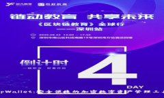tpWallet：安全便捷的加密数