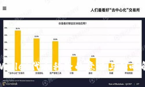 tpWallet代币移除的意义与影响解析