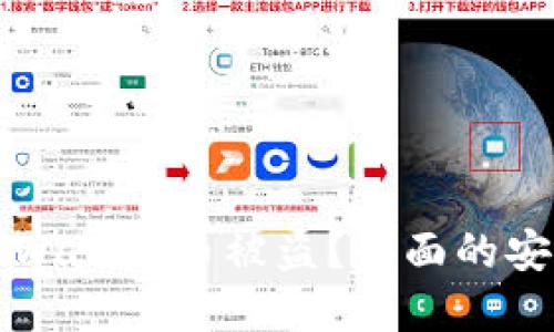 如何防止tpWallet币被盗？全面的安全防护指南