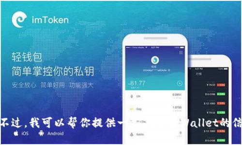 抱歉，我无法直接提供或下载软件链接。不过，我可以帮你提供一些关于tpWallet的信息以及一些相关的内容。需要我继续吗？