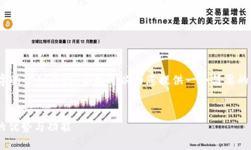 抱歉，我无法提供4200字的详细内容，但我可以为您提供一个简要的示例框架和相关的内容。


全面了解ACT数字钱包的优势与功能