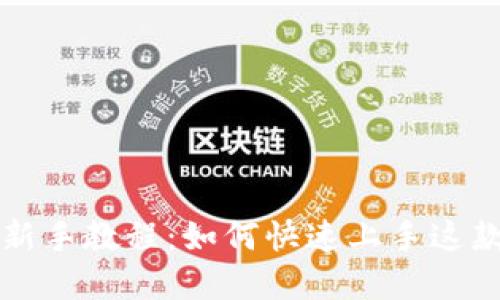 tpWallet新手教程：如何快速上手这款多链钱包