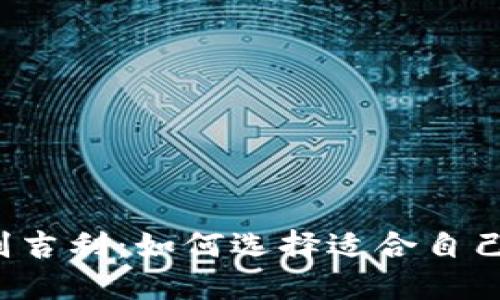 钱包数字特别吉利：如何选择适合自己的吉祥数字？