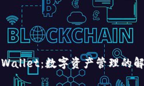 安卓TPWallet：数字资产管理的解决方案