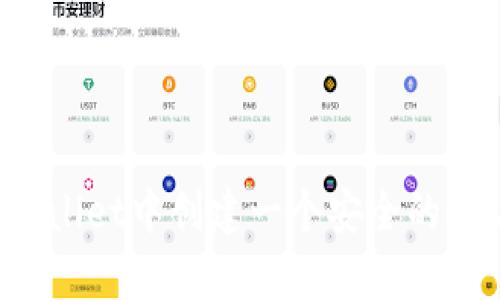 : 如何在tpWallet中创建一个安全的账户：详细指南