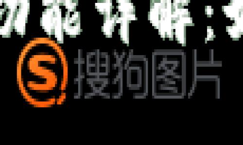 tpWallet钱包取现功能详解：如何操作及注意事项