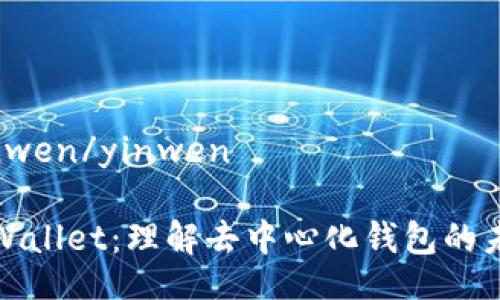yinwen/yinwen

tpWallet：理解去中心化钱包的未来