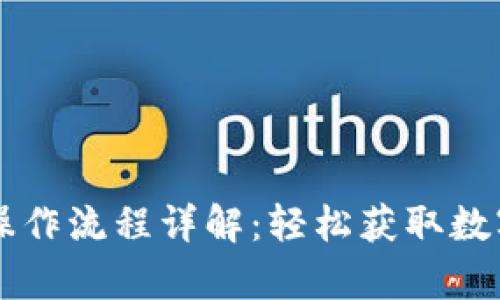 tpWallet买代币操作流程详解：轻松获取数字资产的完整指南