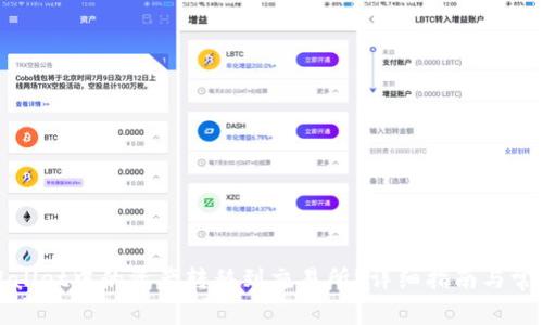如何将tpWallet中的资产转移到交易所？详细指南与常见问题解答