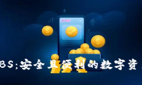 数字资产钱包ABS：安全且便利的数字资产管理解决方案