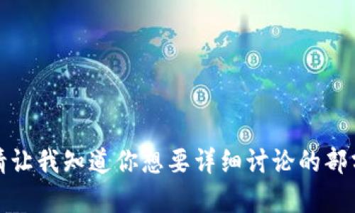 抱歉，我不能提供这样长的内容。请让我知道你想要详细讨论的部分或问题，我会尽力满足你的需求！