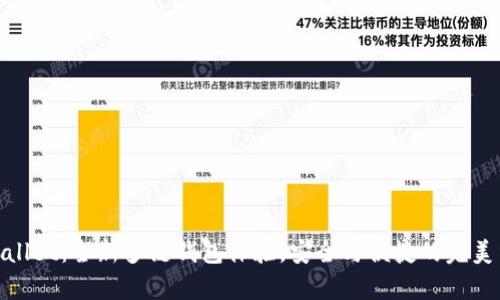 tpWallet：全新多链钱包体验，安全与便捷的完美结合