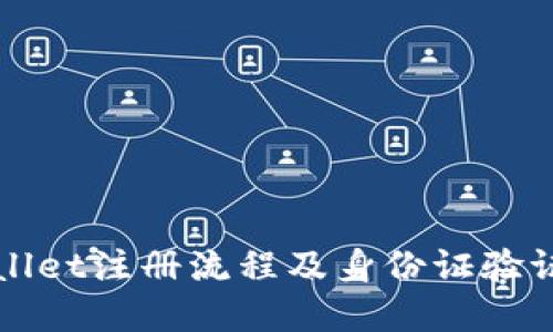 tpWallet注册流程及身份证验证指南