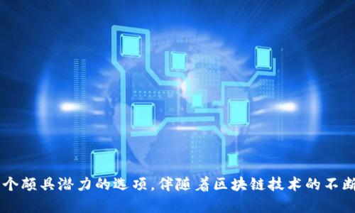 ****tpWallet的马蹄链在哪里？探寻马蹄链的应用与发展/****  
**guanjianci**tpWallet, 马蹄链, 区块链技术, 数字资产管理/**guanjianci**

### 引言

随着区块链技术以及数字资产管理的迅猛发展，越来越多的用户开始关注数字钱包的使用。而tpWallet作为一种新型的钱包应用，正在逐渐引起用户的注意。其中，马蹄链作为tpWallet的重要部分，具备了独特的功能与优势，使得我们在使用数字资产时更为方便和高效。那么，tpWallet的马蹄链到底在哪里呢？在本文中，我们将对这一问题进行详细探讨，并结合相关内容进行深入分析。

### 什么是tpWallet？

tpWallet是一款集成了多种功能的数字钱包，支持多种加密货币的存储与管理。它致力于为用户提供安全、便捷的资产管理体验。tpWallet结合了区块链技术的诸多优点，具有去中心化、透明性和高度安全性，让用户能够轻松管理自己的数字资产。

tpWallet的用户界面友好，信息清晰，支持多种主流加密货币，如比特币、以太坊等，同时也支持ERC20等智能合约代币。用户可以通过简单的操作实现资产的转账、兑换及管理。

### 马蹄链的概念与重要性

马蹄链是指一种基于区块链技术的分布式账本，设计之初就是为了提升数字资产的流动性和安全性。在tpWallet中，马蹄链起着至关重要的作用，它不仅承载着用户的资产信息，还提供了去中心化的交易平台。

马蹄链的核心优势在于其分布式特性，能够保证数据的可靠性和安全性，任何用户都可以通过自己的节点参与到这一网络中来。借助马蹄链，用户的交易记录将被透明化，同时也为更多的区块链应用提供了基础设施支持。

### tpWallet的马蹄链在哪里？

tpWallet的马蹄链主要部署在其自有的区块链网络上。这意味着所有用户的资产和交易信息均在该网络中流转。用户在tpWallet中进行的每一次交易，每一次资产转移，都会通过马蹄链进行记录和确认。

在实际应用中，马蹄链能够保证用户的每一笔交易都是安全的，且透明的，因此无论是资产的转移还是交易的记录，用户都可以通过tpWallet实时查看，并进行管理。而且，tpWallet的马蹄链还支持智能合约的执行，这无疑为日后基于tpWallet的更多应用场景提供了更广阔的可能。

### 相关问题一：tpWallet如何保证用户资产的安全？

作为一款数字钱包，tpWallet在资产安全上采取了多重措施，确保用户的资金不被轻易盗取。

1. 加密技术
tpWallet使用了先进的加密方式来保障用户信息和资产的安全。例如，使用AES加密算法对用户数据进行加密存储，只有用户通过私钥才能解锁。

2. 多重签名
tpWallet提供了多重签名功能，用户可以选择设置多个私钥，以提高资金安全性。这意味着，即使有一把私钥被盗，黑客也无法轻易转移用户的资产。

3. 推荐的安全习惯
此外，tpWallet也会向用户推荐一些安全使用习惯，如定期更换密码、启用双重认证等，进一步提升安全防护水平。

### 相关问题二：用户如何使用tpWallet进行交易？

用户在tpWallet中进行交易的步骤其实十分简单，以下是具体的流程。

1. 注册与安装
首先，用户需要在应用商店中下载并安装tpWallet。如果是首次使用，还需要进行相关信息的注册和身份验证。

2. 充值与购买
用户可以通过充值方式，将资金存入tpWallet中。tpWallet支持多种方式的充值，比如银行转账、信用卡支付等。一旦资金到账，用户即可开始交易。

3. 选择交易类型
tpWallet为用户提供了丰富的交易选择，用户可以根据自己的需求选择相应的交易类型，如点对点交易、资产兑换以及智能合约执行等。

4. 确认交易
在完成选择后，用户需仔细确认交易信息，确保无误，然后进行确认。在确认后，交易记录将被写入马蹄链中，整个过程透明且可追溯。

### 相关问题三：马蹄链的未来发展趋势是什么？

马蹄链作为tpWallet的重要组成部分，其发展趋势无疑将对整个数字金融领域产生深远影响。

1. 更高效的跨链技术
未来，马蹄链有望融合更多的跨链技术，使不同区块链之间的资产交换变得更加高效。这将极大提升用户体验，让用户能够无缝地在各类数字资产之间进行转换。

2. 多功能化的发展
除了传统的数字资产管理，马蹄链未来将向更多应用场景拓展，比如链上投票、资助等。这将使得马蹄链不仅限于资产交易的功能，还可以在其他领域发挥其优势。

3. 更智能化的服务
通过智能合约的推进，马蹄链将实现更加智能化的服务，为用户提供个性化的资产管理与交易方案，进一步提升其市场竞争力。

### 相关问题四：用户如何参与到马蹄链的生态中？

用户不仅仅是tpWallet的使用者，还可以通过多种方式参与到马蹄链的生态中。

1. 节点参与
用户可以通过设立节点的方式参与到马蹄链中，成为网络的一部分。这需要一定的技术能力，但能给用户带来丰厚的奖励。

2. 资产质押
通过资产质押，用户也能为马蹄链的流动性贡献一份力量。同时，质押的用户会享受到一定的收益，形成良性循环。

3. 社区治理
马蹄链将鼓励用户参与到平台的治理中来，用户可以通过投票等方式，对平台的未来发展方向提出建议，享有一定的决策权。

### 结论

通过上述内容，我们全面阐述了tpWallet的马蹄链以及相关的多方面问题。从马蹄链的定义、应用到未来的发展趋势，用户在选择数字资产管理工具时，tpWallet无疑是一个颇具潜力的选项。伴随着区块链技术的不断进步，tpWallet的马蹄链必将在未来迎来更加广阔的发展空间。