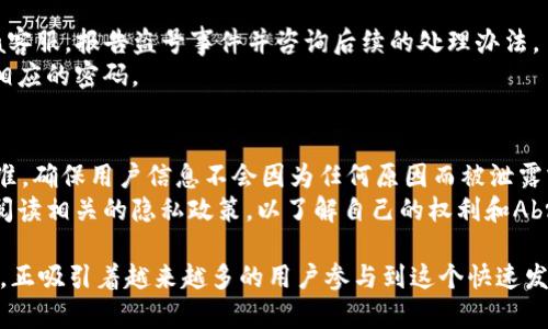 美国Abra数字钱包：一次颠覆性的金融体验/  
Abra, 数字钱包, 加密货币, 金融科技/guanjianci  

一、什么是Abra数字钱包？  
Abra是一种创新的数字钱包，专注于提供安全、方便的加密货币存储和交易体验。由Bill Barhydt在2014年创建，Abra不仅仅是一个钱包，它还允许用户进行加密货币的投资、交易和转账。用户可以在该平台上管理多种加密货币，如比特币、以太坊、莱特币等，同时也能支持法币的兑换。Abra通过其独特的技术架构和用户友好的界面，旨在让所有人都能够方便地接触和参与加密货币市场。

二、Abra数字钱包的主要特点  
Abra数字钱包的设计以用户体验为中心，具有以下几个突出特点：  
1. **多币种支持**：Abra支持多种加密货币和法币，用户可以轻松进行各种货币之间的转换，极大地方便了用户的投资和交易。  
2. **用户友好的界面**：Abra的用户界面简洁直观，即使是初学者也能快速掌握操作方法。所有功能均在应用程序的首页上可直接访问，用户可以轻松找到所需服务。  
3. **安全性高**：Abra采用先进的安全技术，包括多重身份验证和加密技术，以保障用户的资产安全。此外，用户的私钥不会存储在服务器上，而是由用户本地管理，进一步增强了安全性。  
4. **投资工具**：Abra还提供多种金融工具，用户可以将加密货币与法币进行交易，或者利用其独特的投资功能来获得收益。这在传统金融系统中是很难实现的。

三、使用Abra的步骤  
使用Abra数字钱包的过程简单明了，用户只需按照以下步骤即可完成钱包的创建和资金的转入：  
1. **下载应用程序**：Abra的应用程序可以在Apple Store和Google Play中免费下载。用户只需搜索“Abra”并下载安装即可。  
2. **注册账户**：打开应用后，按照提示输入所需信息，完成账户的注册。用户需提供有效的电子邮箱及手机号，以便进行身份验证。  
3. **资金转入**：用户可以通过加密货币转账或法币充值的方式将资金转入Abra钱包。按照应用中的指引，完成充值步骤。  
4. **开始交易**：资金到位后，用户可以选择进行加密货币的交易、投资或存储。同时，用户还可以随时查看市场行情，进行必要的调整。

四、Abra的手续费与限制  
虽然Abra提供多种便利的服务，但在使用过程中，用户也应了解平台的费用和限制。  
1. **手续费**：Abra在进行交易时会收取一定比例的手续费，具体费用视所交易的加密货币和法币而定。详情用户可在应用内的费用页面查看。  
2. **提现限制**：用户在提现时可能会面临每日或每月的限额，这一限额可能根据账户的验证状态和使用历史而有所调整。  
3. **区域限制**：Abra并非在所有地区都提供服务，用户在注册前应查看支持的国家和地区，确保能够顺畅使用。

五、Abra数字钱包的未来展望  
随着加密货币市场的不断发展，Abra也在不断进行功能的更新和。未来几年的展望包括：  
1. **更多币种支持**：Abra计划逐步增加支持的加密货币种类，力求为用户提供更为丰富的投资选择。  
2. **增强的安全性**：面对不断增加的网络安全威胁，Abra会持续更新其安全技术，以确保用户资产的安全。  
3. **跨境支付功能**：随着全球经济的互联性增强，Abra也在探索更加高效的跨境支付解决方案，使用户能够更轻松地进行国际间的资金转移。

六、常见问题解答  
在使用Abra数字钱包时，用户可能会有一些疑问，下面将讨论几个常见问题，帮助用户更好地理解和利用这一平台。

问题一：如何确保Abra账户的安全性？  
一个数字钱包的安全性至关重要，用户应采取多个措施来保障其Abra账户的安全。  
首先，用户需要设置强密码，包含字母、数字和特殊符号，以提高破解的难度。其次，开启双因素认证（2FA）也是保护账户的一种有效方式，能够进一步提升账户的安全性。此外，用户还应当定期检查账户的登录历史，确保没有异常登录活动。一旦发现可疑活动，应立即更改密码并联系Abra客服。  
最后，用户在使用公共网络时，如在咖啡店或公共图书馆使用Abra应用时，应保持警惕，避免提交敏感信息。建议在这些环境下使用VPN服务，以增加安全性。

问题二：Abra支持哪些加密货币？  
Abra平台支持的加密货币种类不断增加，目前涵盖的主要加密货币有：比特币（BTC）、以太坊（ETH）、莱特币（LTC）、瑞波币（XRP）等。随着平台的发展，Abra也在不断扩大其支持的加密货币生态，有望未来进入更加广泛的数字资产市场。用户可以在应用内查看实时更新的支持列表，以确保所需加密货币的可用性。  
此外，Abra还允许用户将多种资产进行交易和投资，这意味着用户可以在同一个平台上管理和交易不同的数字货币，极大地方便了个人的资产管理。

问题三：如果我的Abra账户被盗怎么办？  
如果用户的Abra账户发生被盗事件，采取迅速行动是至关重要的。一旦发现账户异常，第一步是立即更改账户密码，确保没有陌生人继续访问账户。此外，用户应该联系Abra客服，报告盗号事件并咨询后续的处理办法。  
Abra客服会对账户进行必要的审查，并可能会暂时冻结账户，以保护剩余的资产。用户还需检查是否有其他账户的安全性受到威胁，包括电子邮箱等相关账户，应及时更改相应的密码。

问题四：Abra如何处理用户的隐私和数据安全？  
Abra非常重视用户的隐私和数据安全。在使用Abra时，用户的个人信息和交易数据会经过加密处理，并会按照法律法规的方法进行存储和管理。Abra遵循各种数据保护标准，确保用户信息不会因为任何原因而被泄露或滥用。  
此外，Abra提供的隐私设置功能允许用户控制自己在平台上的信息共享。用户可以选择分享哪些信息以及如何使用这些信息，进一步保护个人隐私。在注册时，用户应仔细阅读相关的隐私政策，以了解自己的权利和Abra在这方面的责任。

通过以上分析，我们可以看到，Abra数字钱包正在成为一个日益重要的金融工具，特别是在加密货币的世界里。其用户友好型设计、多币种支持和高安全性，加上不断的功能，正吸引着越来越多的用户参与到这个快速发展的市场中。