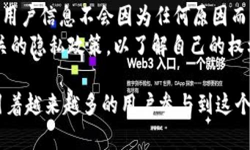 美国Abra数字钱包：一次颠覆性的金融体验/  
Abra, 数字钱包, 加密货币, 金融科技/guanjianci  

一、什么是Abra数字钱包？  
Abra是一种创新的数字钱包，专注于提供安全、方便的加密货币存储和交易体验。由Bill Barhydt在2014年创建，Abra不仅仅是一个钱包，它还允许用户进行加密货币的投资、交易和转账。用户可以在该平台上管理多种加密货币，如比特币、以太坊、莱特币等，同时也能支持法币的兑换。Abra通过其独特的技术架构和用户友好的界面，旨在让所有人都能够方便地接触和参与加密货币市场。

二、Abra数字钱包的主要特点  
Abra数字钱包的设计以用户体验为中心，具有以下几个突出特点：  
1. **多币种支持**：Abra支持多种加密货币和法币，用户可以轻松进行各种货币之间的转换，极大地方便了用户的投资和交易。  
2. **用户友好的界面**：Abra的用户界面简洁直观，即使是初学者也能快速掌握操作方法。所有功能均在应用程序的首页上可直接访问，用户可以轻松找到所需服务。  
3. **安全性高**：Abra采用先进的安全技术，包括多重身份验证和加密技术，以保障用户的资产安全。此外，用户的私钥不会存储在服务器上，而是由用户本地管理，进一步增强了安全性。  
4. **投资工具**：Abra还提供多种金融工具，用户可以将加密货币与法币进行交易，或者利用其独特的投资功能来获得收益。这在传统金融系统中是很难实现的。

三、使用Abra的步骤  
使用Abra数字钱包的过程简单明了，用户只需按照以下步骤即可完成钱包的创建和资金的转入：  
1. **下载应用程序**：Abra的应用程序可以在Apple Store和Google Play中免费下载。用户只需搜索“Abra”并下载安装即可。  
2. **注册账户**：打开应用后，按照提示输入所需信息，完成账户的注册。用户需提供有效的电子邮箱及手机号，以便进行身份验证。  
3. **资金转入**：用户可以通过加密货币转账或法币充值的方式将资金转入Abra钱包。按照应用中的指引，完成充值步骤。  
4. **开始交易**：资金到位后，用户可以选择进行加密货币的交易、投资或存储。同时，用户还可以随时查看市场行情，进行必要的调整。

四、Abra的手续费与限制  
虽然Abra提供多种便利的服务，但在使用过程中，用户也应了解平台的费用和限制。  
1. **手续费**：Abra在进行交易时会收取一定比例的手续费，具体费用视所交易的加密货币和法币而定。详情用户可在应用内的费用页面查看。  
2. **提现限制**：用户在提现时可能会面临每日或每月的限额，这一限额可能根据账户的验证状态和使用历史而有所调整。  
3. **区域限制**：Abra并非在所有地区都提供服务，用户在注册前应查看支持的国家和地区，确保能够顺畅使用。

五、Abra数字钱包的未来展望  
随着加密货币市场的不断发展，Abra也在不断进行功能的更新和。未来几年的展望包括：  
1. **更多币种支持**：Abra计划逐步增加支持的加密货币种类，力求为用户提供更为丰富的投资选择。  
2. **增强的安全性**：面对不断增加的网络安全威胁，Abra会持续更新其安全技术，以确保用户资产的安全。  
3. **跨境支付功能**：随着全球经济的互联性增强，Abra也在探索更加高效的跨境支付解决方案，使用户能够更轻松地进行国际间的资金转移。

六、常见问题解答  
在使用Abra数字钱包时，用户可能会有一些疑问，下面将讨论几个常见问题，帮助用户更好地理解和利用这一平台。

问题一：如何确保Abra账户的安全性？  
一个数字钱包的安全性至关重要，用户应采取多个措施来保障其Abra账户的安全。  
首先，用户需要设置强密码，包含字母、数字和特殊符号，以提高破解的难度。其次，开启双因素认证（2FA）也是保护账户的一种有效方式，能够进一步提升账户的安全性。此外，用户还应当定期检查账户的登录历史，确保没有异常登录活动。一旦发现可疑活动，应立即更改密码并联系Abra客服。  
最后，用户在使用公共网络时，如在咖啡店或公共图书馆使用Abra应用时，应保持警惕，避免提交敏感信息。建议在这些环境下使用VPN服务，以增加安全性。

问题二：Abra支持哪些加密货币？  
Abra平台支持的加密货币种类不断增加，目前涵盖的主要加密货币有：比特币（BTC）、以太坊（ETH）、莱特币（LTC）、瑞波币（XRP）等。随着平台的发展，Abra也在不断扩大其支持的加密货币生态，有望未来进入更加广泛的数字资产市场。用户可以在应用内查看实时更新的支持列表，以确保所需加密货币的可用性。  
此外，Abra还允许用户将多种资产进行交易和投资，这意味着用户可以在同一个平台上管理和交易不同的数字货币，极大地方便了个人的资产管理。

问题三：如果我的Abra账户被盗怎么办？  
如果用户的Abra账户发生被盗事件，采取迅速行动是至关重要的。一旦发现账户异常，第一步是立即更改账户密码，确保没有陌生人继续访问账户。此外，用户应该联系Abra客服，报告盗号事件并咨询后续的处理办法。  
Abra客服会对账户进行必要的审查，并可能会暂时冻结账户，以保护剩余的资产。用户还需检查是否有其他账户的安全性受到威胁，包括电子邮箱等相关账户，应及时更改相应的密码。

问题四：Abra如何处理用户的隐私和数据安全？  
Abra非常重视用户的隐私和数据安全。在使用Abra时，用户的个人信息和交易数据会经过加密处理，并会按照法律法规的方法进行存储和管理。Abra遵循各种数据保护标准，确保用户信息不会因为任何原因而被泄露或滥用。  
此外，Abra提供的隐私设置功能允许用户控制自己在平台上的信息共享。用户可以选择分享哪些信息以及如何使用这些信息，进一步保护个人隐私。在注册时，用户应仔细阅读相关的隐私政策，以了解自己的权利和Abra在这方面的责任。

通过以上分析，我们可以看到，Abra数字钱包正在成为一个日益重要的金融工具，特别是在加密货币的世界里。其用户友好型设计、多币种支持和高安全性，加上不断的功能，正吸引着越来越多的用户参与到这个快速发展的市场中。