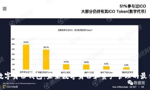 麦子数字身份钱包：未来数字身份和资产管理的最佳选择