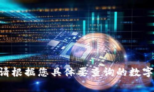 由于具体的数字钱包名称和相关财务法规的变化，数字钱包可能属于多家不同的机构以及各国的监管机构。请根据您具体要查询的数字钱包进行更详细的信息检索。如果您有特定的数字钱包或者品牌，可以提供更多信息以便获得更准确的答案。