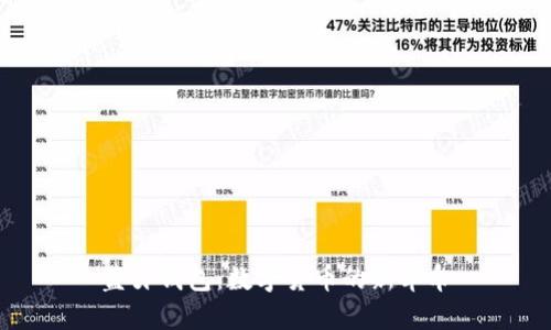 蓝牙钱包：数字货币的新革命
