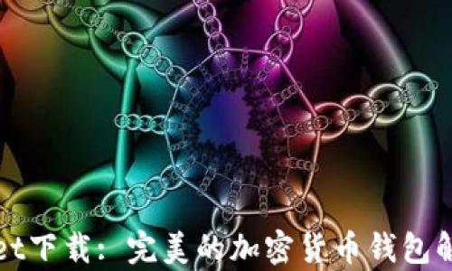 
tpWallet下载: 完美的加密货币钱包解决方案