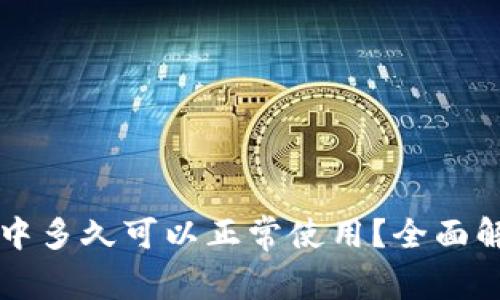 tpWallet打包中多久可以正常使用？全面解析与解决方案