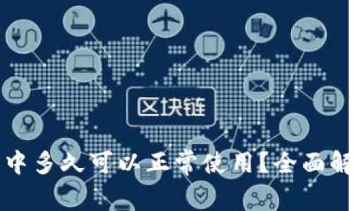 tpWallet打包中多久可以正常使用？全面解析与解决方案