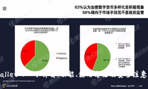 tpWallet P口令详解：功能、使用方法及安全注意事项