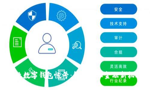 农业数字钱包帐号：解锁农业金融新机遇