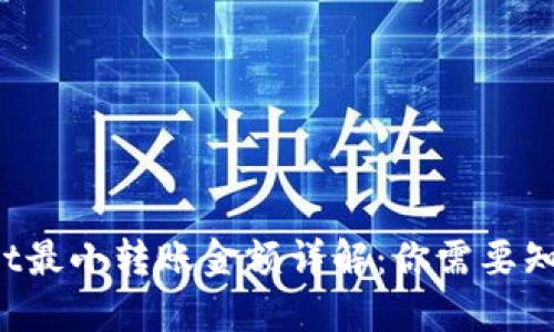 TP Wallet最小转账金额详解：你需要知道的一切