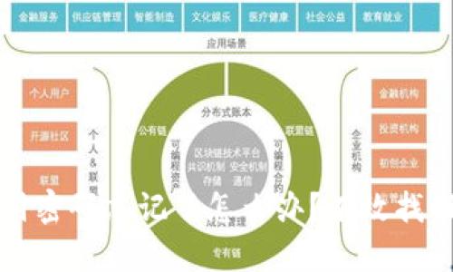 tpWallet支付密码忘记了怎么办？有效找回方法大揭秘