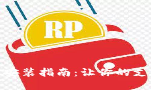 数字钱包音效下载安装指南：让你的支付体验更具个性化