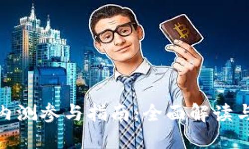 数字钱包内测参与指南：全面解读与实操步骤