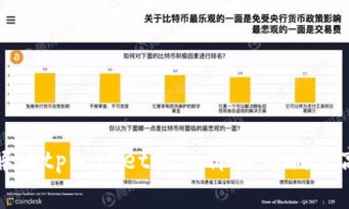 : 如何解决tpWallet显示价格影响过高的问题