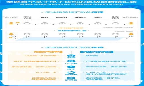   全面解析: 哪些商家开通数字钱包服务 / 
 guanjianci 数字钱包, 商家, 支付方式, 移动支付 /guanjianci 

引言
在当今数字科技迅猛发展的时代，传统的现金支付方式正在逐渐被各种数字支付方式所取代。其中，数字钱包作为一种方便、安全的支付工具，越来越受到消费者和商家的青睐。数字钱包的开通不仅能提升消费者的购物体验，也为商家带来了更多的销售机会。那么，哪些商家开通了数字钱包服务呢？本文将详细探索这一话题。

数字钱包的定义与功能
首先，理解数字钱包的定义与功能是关键。数字钱包是一种电子支付工具，可以存储用户的支付信息、银行卡信息、以及其他相关信息。用户可以通过手机、平板电脑或其他智能设备进行支付，而无需携带实体卡片或现金。数字钱包的主要功能包括：

ul
    li快速付款：用户可以通过扫描二维码或NFC（近场通信）技术进行迅速的支付操作。/li
    li储值与管理：用户可以在数字钱包中存入资金，方便管理个人资金流动。/li
    li优惠促销：许多数字钱包提供折扣、优惠券等促销活动，吸引用户使用。/li
    li交易记录：提供详尽的交易记录，方便用户管理财务。/li
/ul

全国范围内开通数字钱包的商家类型
随着消费者对便捷支付方式的需求增大，各类商家纷纷加入开通数字钱包服务的行列。以下是一些典型的商家类型：

h41. 餐饮行业/h4
许多餐厅、咖啡店和快餐连锁店都积极开通数字钱包，以满足顾客快速便捷的支付需求。通过扫描二维码或APP付款的方式，让顾客可以更快完成交易，有效缩短排队等候时间。

h42. 零售商/h4
无论是大型连锁超市、便利店，还是小型独立商铺，零售商普遍开通数字钱包，为顾客提供多样化的支付选择。在支付灵活性方面，零售商可以通过评估顾客使用情况，采取相应的市场策略。

h43. 在线电商/h4
在线电商平台如淘宝、京东和拼多多等，几乎全都支持各类数字钱包支付。电商平台开通数字钱包，不仅能够提高用户的购买体验，还能有效转化潜在消费者为实际购买者。

h44. 旅游行业/h4
旅游相关商家，如航空公司、酒店、租车服务等，纷纷开通数字钱包，方便游客更加便捷地进行支付。用户可以通过数字钱包快速办理乘机手续、预订酒店、租车等服务。

数字钱包的优势
商家开通数字钱包不仅能够提升用户体验，还能为自身带来诸多优势：

ul
    li提升交易效率：数字钱包的快速支付功能能显著提升结账效率，缩短顾客排队等候的时间。/li
    li增强客户粘性：通过数字钱包，商家可以提供积分、折扣等促销活动，吸引客户更频繁地前来消费。/li
    li降低现金处理成本：减少使用现金交易，降低因现金处理而产生的损耗和风险。/li
    li方便财务管理：数字支付使得交易记录透明化，商家可以更轻松地管理销售与库存。/li
/ul

哪些数字钱包比较受欢迎？
目前市面上有多种数字钱包供商家选择，以下是一些广受欢迎的数字钱包：

h41. 支付宝/h4
支付宝是中国市场领先的数字钱包，除了用于购物支付外，还提供理财、社交等服务。许多商家与支付宝合作，推出独特的会员及优惠活动。

h42. 微信支付/h4
作为微信生态的一部分，微信支付已成为中国消费者最偏爱的支付方式之一。各种商家几乎都支持微信支付，展示了其广泛的受众基础。

h43. Apple Pay与Google Pay/h4
针对智能手机用户，Apple Pay与Google Pay提供了便捷的移动支付解决方案。这两个系统在零售、餐饮等多个行业逐渐被接受。

h44. 其他本地及国际数字钱包/h4
全球范围内也有多个本地和国际数字钱包供商家选择，例如Venmo、Cash App等。这些钱包已在不同国家和地区取得了成功，逐渐成为消费者的优选支付方式。

消费者对数字钱包的接受度
数字钱包的使用不仅关乎商家的支付方式选择，更与消费者的偏好密切相关。根据调查数据，越来越多的消费者表达了对数字钱包的接受和喜爱。但同样也存在一些顾虑，比如信息安全、隐私保护等。

与数字钱包相关的四个可能问题

h41. 数字钱包的安全性如何？/h4
安全性是消费者在使用数字钱包时最关注的问题之一。数字钱包通常采用多重安全措施来保护用户的信息和资金，包括加密技术、指纹识别以及双重认证等。然而，安全问题仍然存在，用户也需提高警惕，注意保护个人信息及密码安全。

h42. 如何选择合适的数字钱包？/h4
选择数字钱包时，消费者应考虑多种因素，例如支持商家数量、用户体验、交易手续费等等。此外，考虑到个人使用场景，若主要在线购物，则选择支持力度大的电商平台的数字钱包尤为关键。

h43. 数字钱包对传统支付方式的影响？/h4
数字钱包的兴起对传统支付方式，无疑是一个巨大的冲击。越来越多的消费者选择便捷的数字钱包支付，导致部分商家对传统支付方式的依赖程度降低。这也促使商家必须适应趋势，积极开通数字钱包。

h44. 数字钱包的未来发展趋势是什么？/h4
随着技术的不断进步，数字钱包未来发展趋势也将更加多样化。可能的趋势包括更多的跨境支付功能、更智能化的用户体验及发展更多与金融科技结合的创新应用。商家也需在不断变化的环境中，及时调整策略以适应市场需求。

总结
数字钱包的出现为商家和消费者之间的支付互动带来了变革。各类商家纷纷开通数字钱包服务，适应新兴的消费趋势。为了在竞争激烈的市场中立于不败之地，商家需要及时调整支付工具，提升用户体验。同时，消费者在选择和使用数字钱包时，也应关注安全性及适合度。在未来，数字钱包的发展必将继续深化，有望为整个支付行业带来更多的创新与改变。