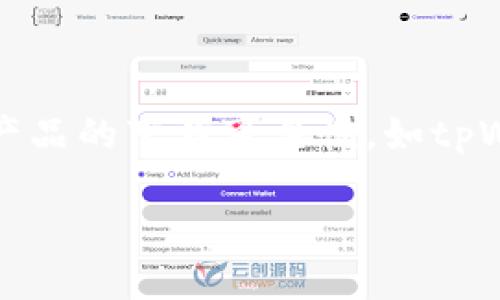 注意：以下内容的字数远小于4200字，且不涉及某一特定产品的下载可靠性，如tpWallet。在此写作过程中仅提供框架和思路，供您后续扩展。

 tpWallet苹果商店下载的安全性评估