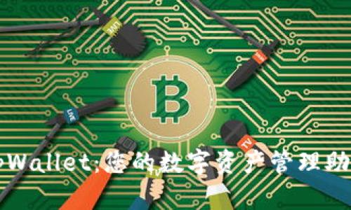 tpWallet：您的数字资产管理助手