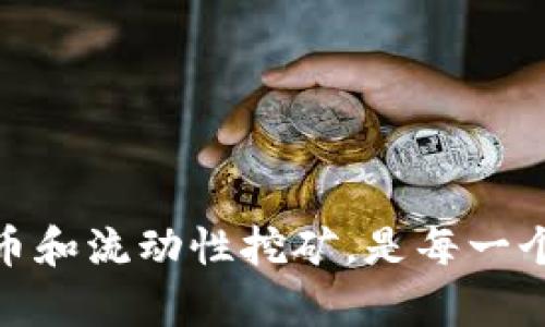 baoti如何在tpWallet中设置薄饼为中文？/baoti
tpWallet, 薄饼, 设置中文, 加密钱包/guanjianci

引言
随着区块链技术的发展，加密货币的使用越来越普及，其中薄饼（PancakeSwap）作为一种去中心化的交易所，受到了众多用户的青睐。tpWallet作为一个多功能的钱包应用，支持多种加密资产的管理和交易，包括薄饼。在使用tpWallet进行薄饼交易时，许多用户希望将界面语言设置为中文，以便更好地理解和操作。本文将详细介绍如何在tpWallet中设置薄饼为中文，并提供相关的背景知识和操作步骤。

tpWallet简介
tpWallet是一款多链钱包，支持以太坊、币安智能链等多条公链的资产管理。用户可以在tpWallet中轻松地管理各种加密资产，包括ERC20代币和BEP20代币。它还提供了去中心化交易功能，用户可以在钱包内直接进行交易，而无需去中心化交易所。这种便捷性让tpWallet成为了许多加密货币爱好者的首选钱包。

薄饼（PancakeSwap）的概述
薄饼是运行在币安智能链上的去中心化交易所，用户可以在薄饼上进行各种加密资产的交易。薄饼以其低廉的交易费用和高效的交易速度而著称，成为了DeFi（去中心化金融）领域的一部分。用户在薄饼上进行的交易是通过智能合约自动执行，确保了交易的透明性和安全性。

为什么需要设置中文语言
对于许多用户来说，使用英文界面可能会造成理解上的障碍。特别是在进行复杂的交易操作时，如果界面语言不适合用户的语言习惯，可能导致误操作甚至经济损失。因此，将tpWallet的界面语言设置为中文，可以帮助用户更好地理解各项功能和操作，从而提升使用体验。

在tpWallet中将薄饼设置为中文的步骤
下面将详细介绍在tpWallet中将薄饼设置为中文的具体步骤：

ol
    listrong下载并安装tpWallet：/strong如果您尚未安装tpWallet，请前往应用商店或官方网站下载并安装。/li
    listrong创建或导入钱包：/strong打开tpWallet应用后，您可以选择创建新钱包或导入已有的钱包，按照屏幕提示完成操作。/li
    listrong进入设置页面：/strong在tpWallet主界面，点击右上角的菜单图标，找到“设置”选项。/li
    listrong选择语言设置：/strong在设置页面中，找到“语言”选项，点击进入。/li
    listrong选择中文：/strong在语言选择列表中，找到“中文”选项并选择。/li
    listrong确认更改：/strong选择中文后，确认更改，然后返回到主界面。/li
/ol

完成以上步骤后，tpWallet的界面应该已经切换为中文，您可以更便捷地使用薄饼进行交易。

相关问题解答

1. 如何保护tpWallet中的资产安全？
在数字货币的世界中，资产安全是非常重要的。保护tpWallet中的资产安全，可以采取以下几个措施：
ul
    listrong使用强密码：/strong设置一个复杂且独特的密码，避免使用生日、电话号码等容易被猜到的组合。定期更换密码也是一种好的安全习惯。/li
    listrong启用双重认证：/strong如果tpWallet支持双重认证，务必要启用。双重认证能够为您的账户提供额外的保护层。/li
    listrong定期备份钱包：/strong对钱包进行定期备份，确保能够在意外情况下恢复访问。使用TPWallet时，可以将助记词保存至安全的地方。/li
    listrong增强设备安全：/strong确保您的手机或电脑是安全的，安装可靠的杀毒软件，并定期更新。尽量避免使用公共Wi-Fi进行交易。/li
    listrong关注钓鱼攻击：/strong保持警惕，避免点击不明链接或提供个人信息给陌生网站。确保是在官方渠道下载应用和访问服务。/li
/ul
通过采取上述措施，您可以大大提高tpWallet中资产的安全性。

2. 薄饼（PancakeSwap）如何进行交易？
在薄饼上进行交易的流程相对简单，但了解每一步的细节是很重要的。以下是使用tpWallet交易薄饼的步骤：
ol
    listrong连接钱包：/strong首先，在薄饼官网上，点击界面的“连接钱包”功能。选择tpWallet并授权连接。/li
    listrong选择交易对：/strong在连接钱包后，进入“交易”界面，选择您想要交易的代币对。例如，如果您想将USDT兑换成薄饼（CAKE），请在下拉菜单中选择。/li
    listrong输入交易数量：/strong输入您想要交易的数量，薄饼会自动计算出对应的兑换量和交易费用。/li
    listrong确认交易：/strong检查交易信息无误后，点击“交换”按钮。tpWallet会弹出一个确认窗口，核对交易信息后，确认交易。/li
    listrong等待交易完成：/strong交易完成后，您可以在tpWallet中查看资产的变动。薄饼会自动将您所交易的代币发送到您的钱包。/li
/ol
以上是薄饼上进行交易的基本步骤，熟悉这些步骤可以帮助您顺利进行交易。

3. 如何在tpWallet中添加新的代币？
在tpWallet中，用户可以方便地添加新的代币，以便更好地管理资产。以下是添加新代币的步骤：
ol
    listrong复制合约地址：/strong在添加代币之前，您需要获得该代币的合约地址。确保从官方渠道获取合约地址，以避免添加错误的代币。/li
    listrong打开tpWallet，并进入资产管理：/strong在主界面，点击“资产”选项，查看当前管理的代币。/li
    listrong选择添加代币：/strong在资产页面，找到“添加代币”按钮，点击进入添加代币的页面。/li
    listrong输入合约地址：/strong在添加代币页面，粘贴刚才复制的合约地址，系统将自动识别该代币相关信息。/li
    listrong确认添加：/strong确认代币名称、符号和小数位数无误后，点击“添加”按钮，系统将代币加入您的资产列表。/li
/ol
通过这些步骤，您就可以在tpWallet中成功添加新的代币，以便进行更灵活的资产管理。

4. 使用tpWallet进行流动性挖矿的注意事项
流动性挖矿是DeFi领域的一项热门活动，用户通过提供流动性来获取收益。在tpWallet上进行流动性挖矿时，有几个要点需要注意：
ul
    listrong了解流动性池：/strong在参与流动性挖矿前，需了解不同流动性池的风险和收益。不同的池子可能有不同的收益率和风险，因此选择时要谨慎。/li
    listrong流动性提供的费用：/strong提供流动性时，用户需要支付交易费用。确保计算清楚，流动性挖矿的潜在收益是否值得支付这些费用。/li
    listrong风险管理：/strong流动性挖矿的风险包括价格波动风险和无常损失。为了降低风险，建议分散投资，并定期评估流动性池的健康状况。/li
    listrong保持关注市场动态：/strong区块链市场变化迅速，用户需要时刻关注市场动态和项目公告，以便及时调整投资策略。/li
/ul
注意这些要点可以帮助用户在tpWallet中更安全、更有效地进行流动性挖矿，争取获得更多收益。

总结
在tpWallet中将薄饼设置为中文的操作简单明了，可以极大地提高用户体验。随着数字货币的普及，使用方便、安全性高的钱包变得愈发重要。了解如何安全使用tpWallet、进行交易、添加代币和流动性挖矿，是每一个加密货币用户需要掌握的基本技能。希望本文对您在tpWallet的使用过程中提供了有益的指导。