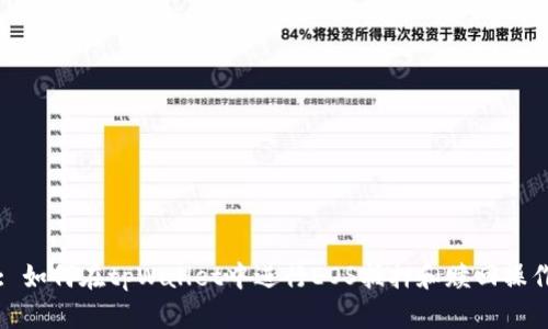 : 如何在tpWallet中进行EOS抵押和赎回操作