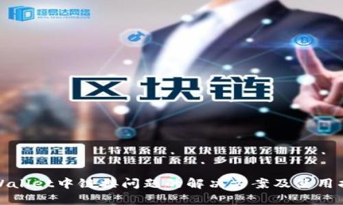 tpWallet中链接问题的解决方案及使用指南