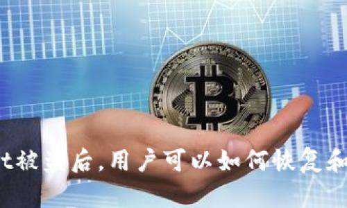 : tpWallet被盗后，用户可以如何恢复和保护资产？