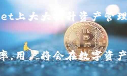 TPWallet与ERC20代币的完美融合：安全、高效的数字资产管理解决方案

TPWallet, ERC20代币, 数字资产管理, 加密钱包/guanjianci

引言
在数字货币迅猛发展的今天，各种各样的数字资产管理工具层出不穷。TPWallet作为一种新兴的钱包解决方案，因其对ERC20代币的卓越支持而备受关注。本文将深入探讨TPWallet的功能特点，以及它是如何安全、高效地管理ERC20代币的。

TPWallet是什么？
TPWallet是一款支持多种加密货币的钱包，尤其是在ERC20代币方面表现突出。它不仅承载了用户的资产，还提供了多种功能，包括资产交换、跨链交易等，旨在为用户提供最便捷的数字资产管理体验。

TPWallet的安全性是它的一大特点。它采用了多层加密和私钥管理机制，确保用户资产的安全。用户可以通过多种身份验证方式登录，极大地增强了账户的安全性。特别是在ERC20代币管理方面，TPWallet提供了对这些代币的完整支持，使得用户可以轻松地在其平台上进行代币的购买、出售、转账等操作。

TPWallet的主要功能
TPWallet不仅是一个存储数字资产的地方，更是一个功能齐全的交易平台。以下是TPWallet的几个主要功能：

ul
    listrong多币种支持：/strongTPWallet支持多种加密货币和ERC20代币，用户可以在一个平台上管理不同种类的资产。/li
    listrong去中心化交易：/strong用户可以在TPWallet内进行ERC20代币的去中心化交易，确保交易的隐私和安全。/li
    listrong资产管理工具：/strongTPWallet为用户提供了直观的资产管理工具，用户可以一目了然地查看自己的资产状况。/li
    listrong安全性保障：/strongTPWallet采用多重加密技术，极大降低了资产被盗的风险。/li
/ul

如何安全地使用TPWallet管理ERC20代币
安全管理ERC20代币是每个数字资产持有者的核心关切。使用TPWallet管理ERC20代币的过程中，用户可以遵循以下几点建议，以确保资产的安全：

ul
    listrong定期更新软件：/strong确保使用TPWallet的最新版本，以获取最新的安全补丁和功能提升。/li
    listrong使用强密码：/strong在注册和使用TPWallet时，选择复杂且独特的密码，避免使用容易猜测的密码。/li
    listrong启用双因素认证：/strong通过启用双因素认证（2FA），增加额外的安全层。/li
    listrong定期备份私钥：/strong确保定期备份私钥和恢复短语，以防万一。/li
/ul

通过上述简单的步骤，用户可以极大降低其数字资产面临的风险，安心地管理其ERC20代币。

TPWallet的用户体验
TPWallet在用户体验方面下了很大功夫，界面设计，并且功能逻辑清晰。用户在登录后，可以迅速找到所需功能，进行资产的管理和交易。无论是新手还是有经验的投资者，都能很快上手。

平台还提供了丰富的帮助文档以及在线客服支持，确保用户在遇到问题时能够得到及时的帮助。TPWallet的积极反馈和用户评价也表明其在用户体验方面得到了充分的认可。

可能相关的问题

1. ERC20代币是什么？
ERC20代币是以太坊区块链上创建的一种代币标准。由于以太坊网络的智能合约功能，这个标准允许开发者在其上创建自己的代币。这些代币可以被用作各种用途，比如代表资产、权益或其他商品。

ERC20代币的优势在于其互操作性，因其遵循相同的标准，所有ERC20代币都可以通过相同的钱包和交易所进行交易，这使得它很容易被用户接受。同时，ERC20代币的创建和管理也相对简单，降低了进入市场的门槛。

然而，持有ERC20代币也存在风险。虽然以太坊网络相对安全，但用户仍需小心各种欺诈活动和黑客攻击。此外，不同的ERC20代币也不一定具备同样的价值，投资者需自行评估每个代币的风险和机会。

2. 如何选择安全的加密钱包？
选择安全的加密钱包对任何数字资产持有者来说都至关重要。首先，用户应关注钱包的声誉和用户评价。一款受欢迎的、经过良好评测的钱包通常意味着其安全性得到了广泛认可。

其次，检查钱包提供的安全功能，包括双因素认证、私钥控制、和多重签名等。良好的加密钱包不仅提供灵活的操作界面，还应该在安全性上做得很好。

还需要考虑钱包的用户体验。钱包界面的易用性、是否支持多种资产、以及是否提供客户支持等都是选择钱包的关键因素。

最后，用户还应定期保持自己的钱包软件更新，并进行必要的安全设置，如强密码和备份私钥，以确保资产安全。

3. TPWallet与其他钱包相比的优势是什么？
TPWallet在市场上有着多个竞争对手，但其独特的功能和用户体验使其脱颖而出。首先，TPWallet对ERC20代币的全面支持是其最大的优势之一。与其他钱包相比，TPWallet为用户提供了更为顺畅的ERC20代币交易体验。

其次，TPWallet具备用户友好的界面，帮助用户轻松管理其数字资产。符合直观设计原则的操作流程，使得无论是新手还是老手都能轻松上手。

另外，TPWallet在安全性上也不逊色，采用了先进的加密技术，保障用户的资产安全。相比之下，有些竞争对手在此方面的做法可能未必足够严谨。

4. 如何提高TPWallet的使用效率？
要提高TPWallet的使用效率，用户可以采取多个方法。首先，熟悉TPWallet的各项功能，包括资产管理、交易、以及参与去中心化金融（DeFi）等。通过了解这些功能，用户能更高效地利用钱包。

其次，定期更新钱包至最新版本，以获取最新功能和。此外，用户应主动参与社区互动，了解其他用户的经验和技巧。

最后，利用TPWallet的交易统计功能，用户可以了解自己的交易习惯，及时调整投资策略，从而提高使用效率。通过上述方式，用户能在TPWallet上大大提升资产管理及交易的效率。

结论
借助TPWallet这一出色的工具，用户可以高效地管理所持有的ERC20代币。通过了解相关的安全策略、选择适合自己的钱包以及提高使用效率，用户将会在数字资产管理的旅程中如鱼得水。